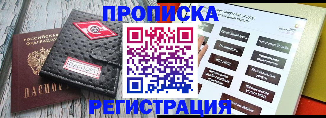 временная регистрация для всех в Лакинске