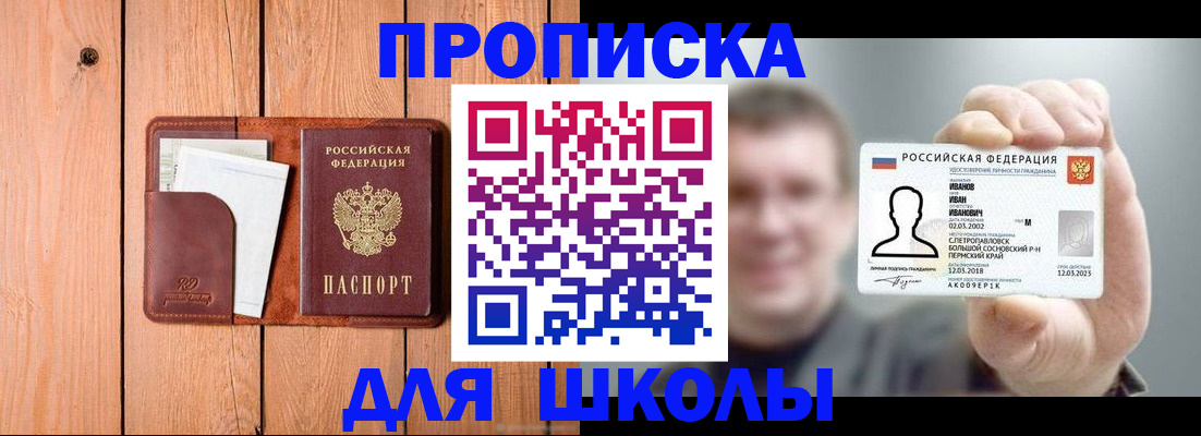 прописка для работы в Лакинске