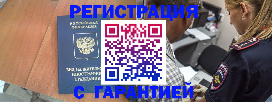временная регистрация купить в Лакинске
