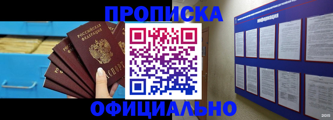 прописка поиск в Лакинске