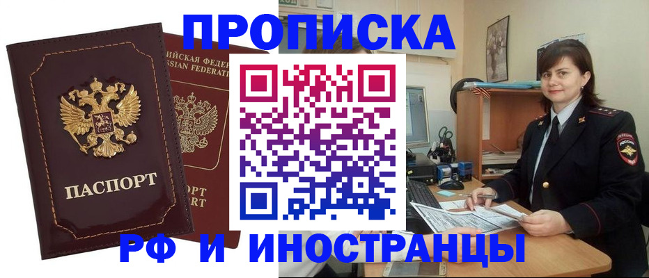 прописка в квартире в Лакинске